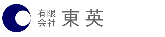 有限会社東英